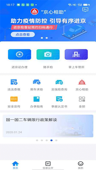 北京交警12123手机app