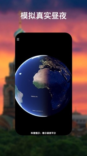 谷歌地球GoogleEarth手机版