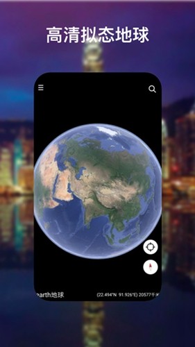 谷歌地球GoogleEarth手机版