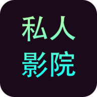 私人影院播放器APP