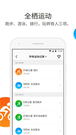 真时运动app