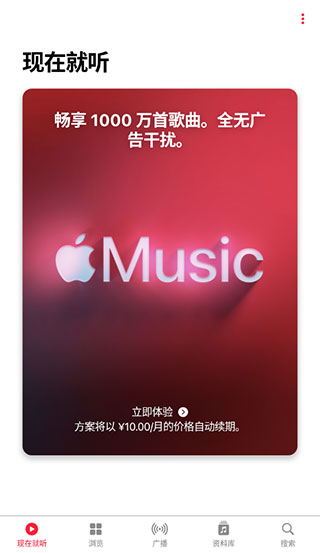 Apple Music安卓版