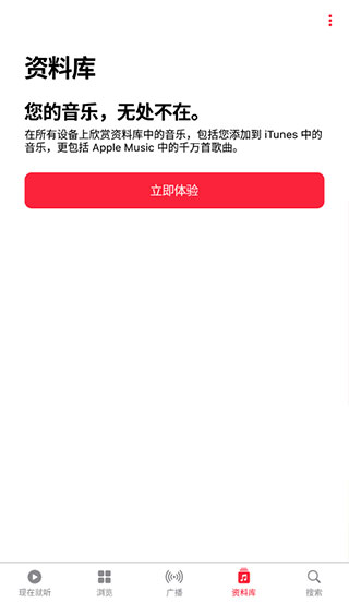 Apple Music安卓版