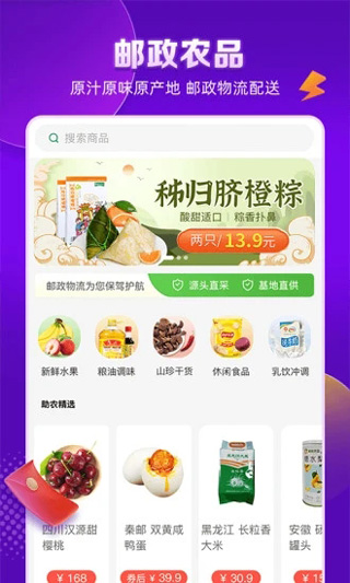 邮乐网APP官方