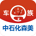 中石化车e族app