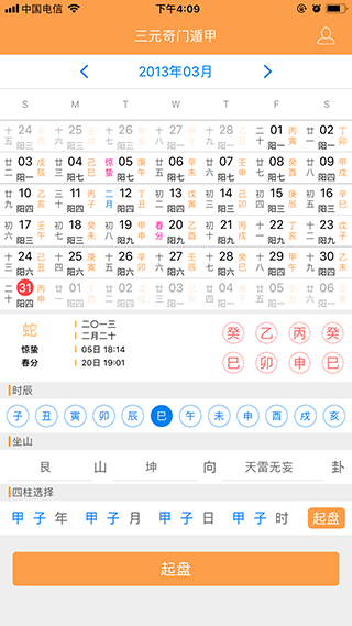 热卜奇门遁甲APP