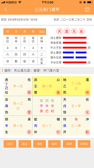 热卜奇门遁甲APP