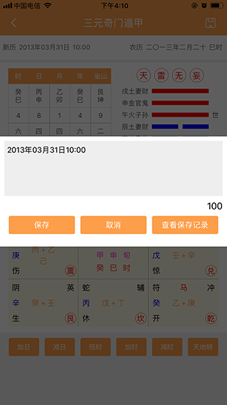 热卜奇门遁甲APP