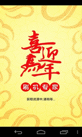 卓大师刷机专家版