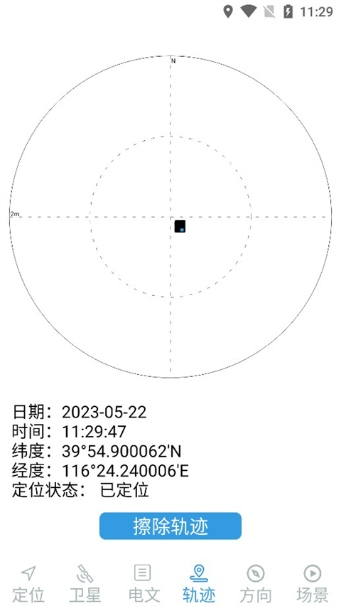 北斗伴