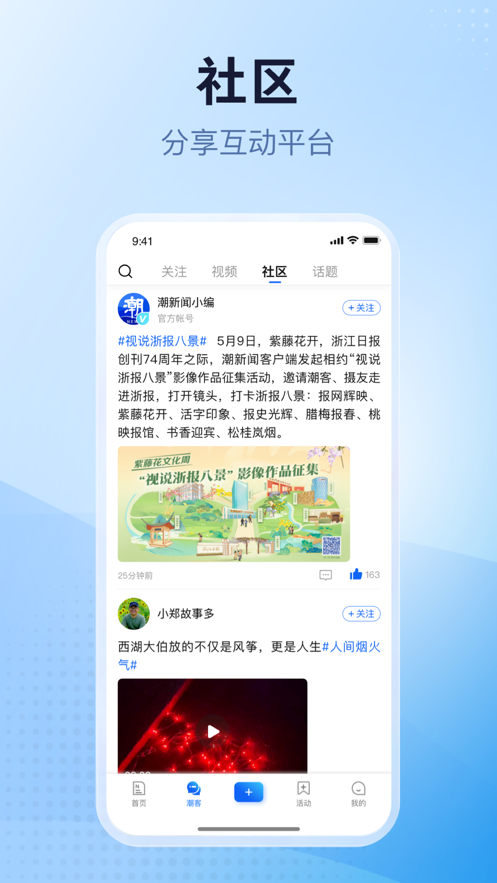 潮新闻app