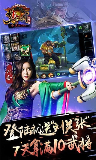 梦三国官方正版