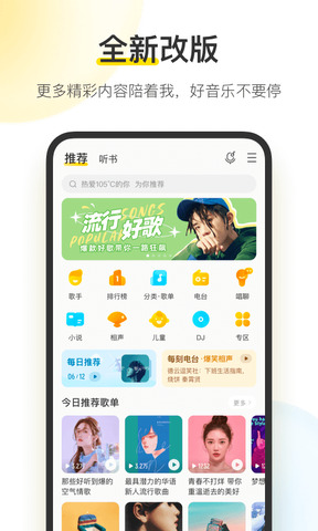 酷我音乐盒2024免费APP