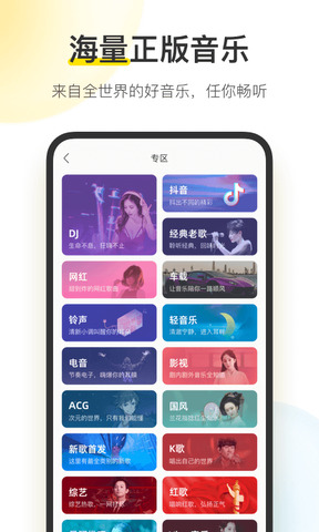 酷我音乐盒2024免费APP