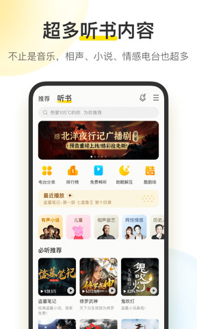 酷我音乐盒2024免费APP