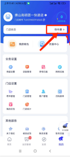 兔喜快递超市app8