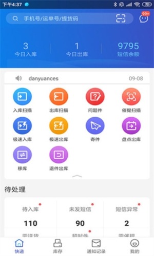 兔喜快递APP