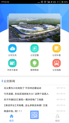 宜昌公交宜知行APP