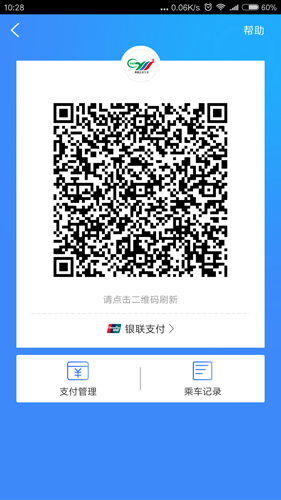 宜昌公交宜知行APP