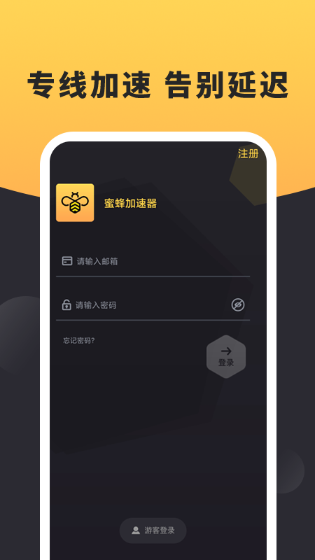 蜜蜂加速器安卓app v1.0.0.2