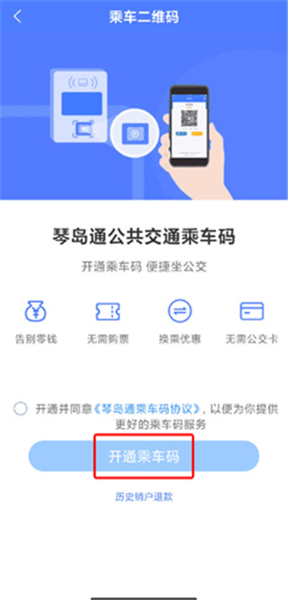 琴岛通app v5.3.1