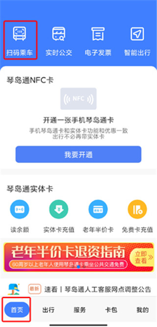 琴岛通app v5.3.1