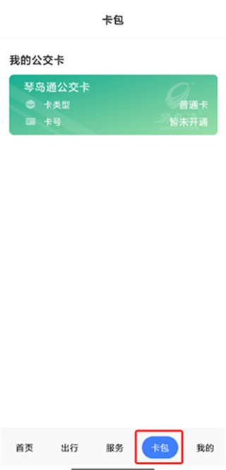 琴岛通app v5.3.1