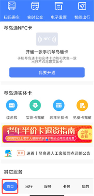 琴岛通app v5.3.1