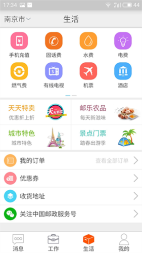 邮政员工自助app