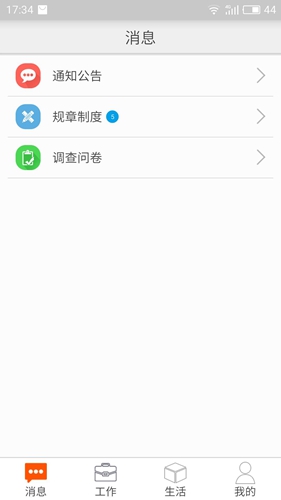 邮政员工自助APP