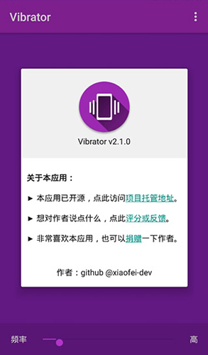 Vibrator手机版