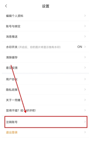 一兜糖app怎么注销账号图片1