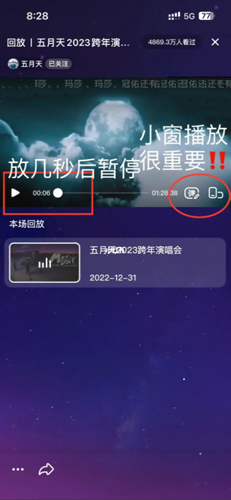 相信演唱会app怎么连接抖音3