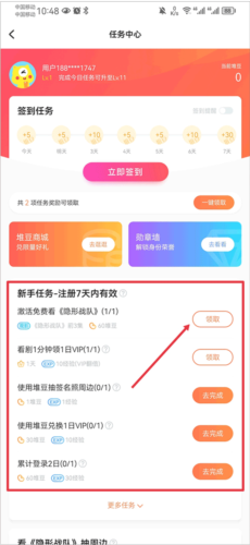 埋堆堆app怎么免费领取vip3