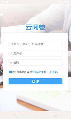 云阅卷APP官方