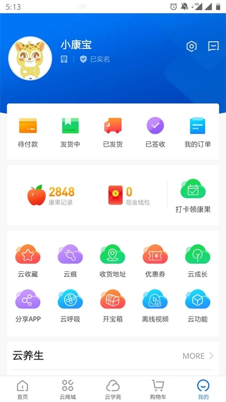 康婷云生活APP