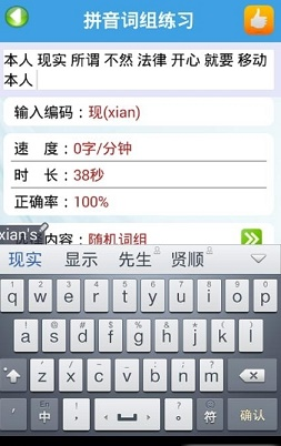 金山打字通app（疯狂打字通）软件特色