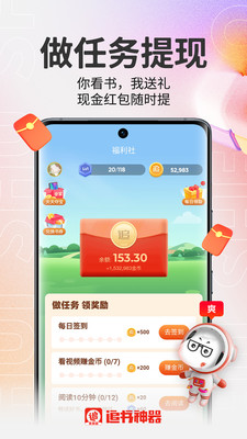 追书神器免费版APP