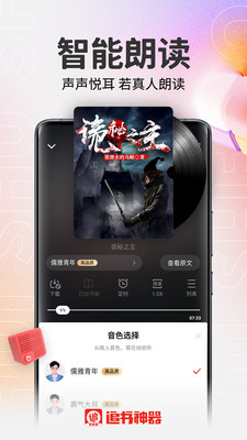 追书神器免费版APP