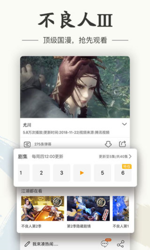 画江湖app