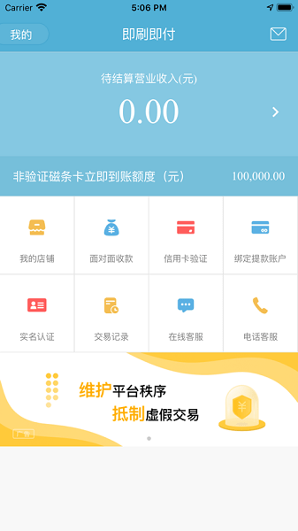 即付宝APP