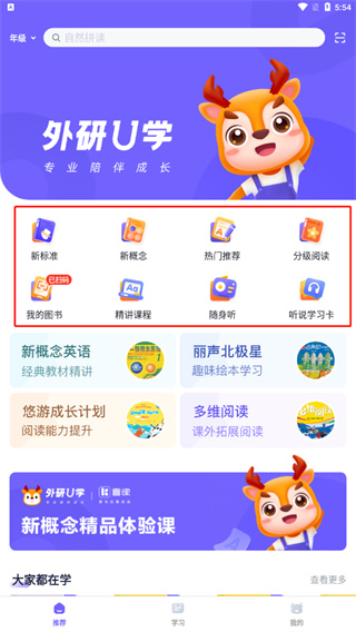 外研U学 v5.6.0