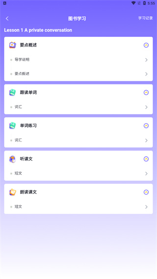 外研U学 v5.6.0