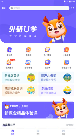 外研U学 v5.6.0