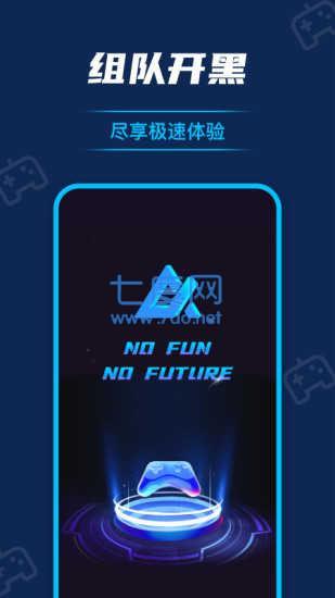 黑洞加速器永久免费版 v1.2.3