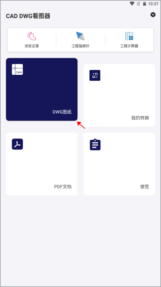 CAD看图器 v1.1.2