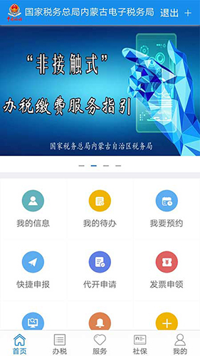 内蒙古税务app1