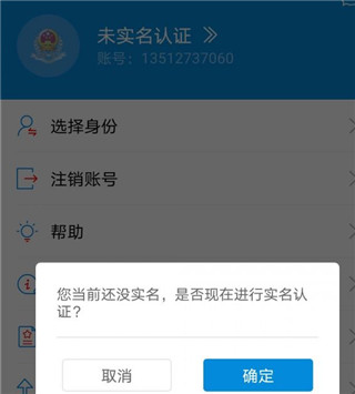 内蒙古税务app3