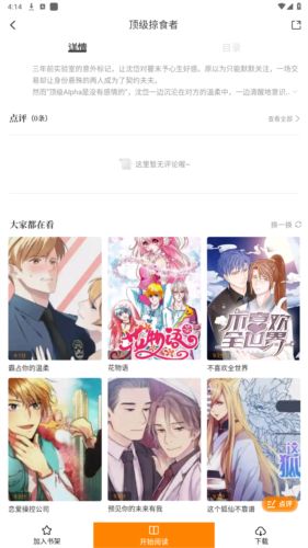 丫丫漫画免费版图片1