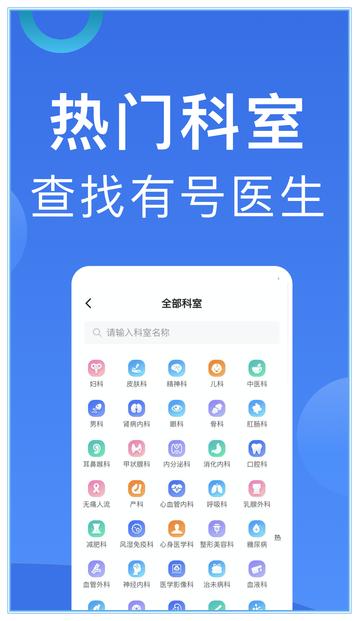 北京挂号app